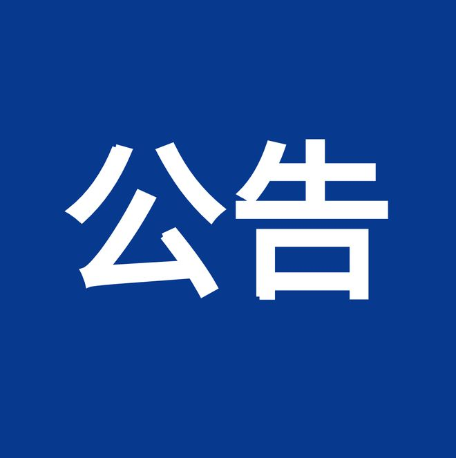 內(nèi)控、風(fēng)險(xiǎn)、合規(guī)“三合一”體系建設(shè)服務(wù)項(xiàng)目（項(xiàng)目編號(hào)：鼎策ZB-2023-069 ）競(jìng)爭(zhēng)性談判公告